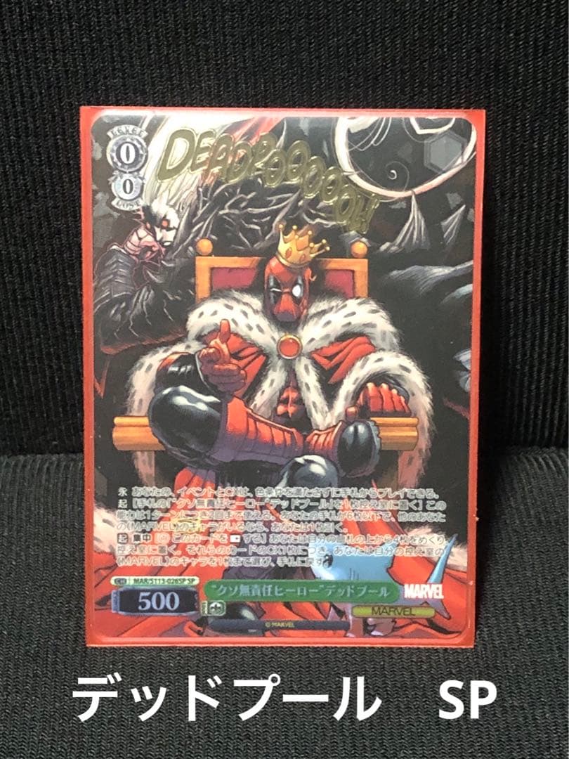 ヴァイスシュバルツ　MARVEL マーベル　vol.2 デッドプール　SP