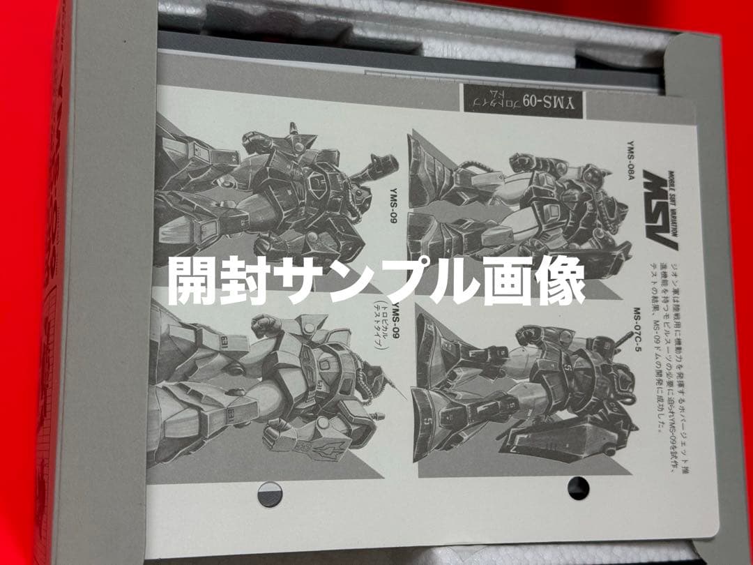 絶版品】機動戦士ガンダムハイコンプリートモデルYMS09プロトタイプDOM