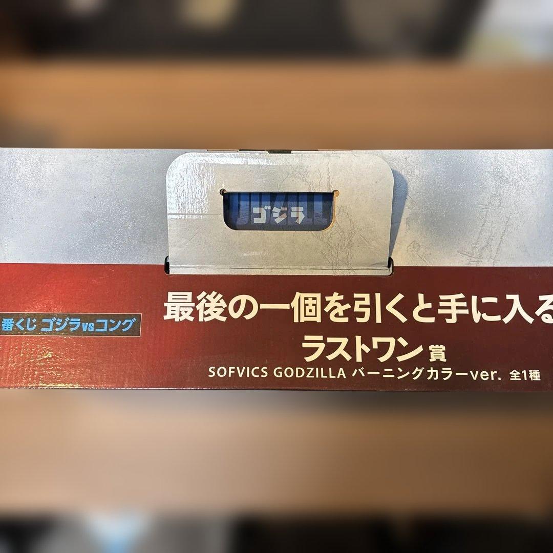 【新品未開封】一番くじ ゴジラ ラストワン賞 バーニングカラーver.