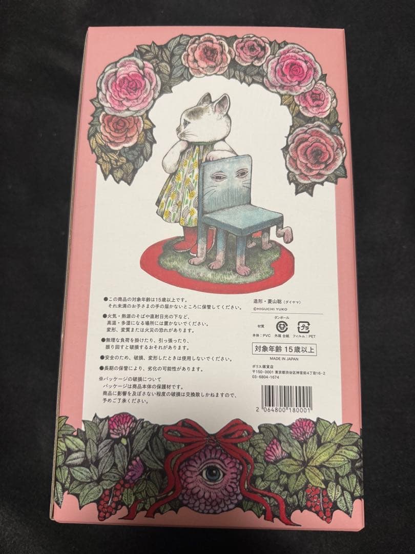 【新品未開封】ヒグチユウコ　こはるのお人形　ボリス雑貨店