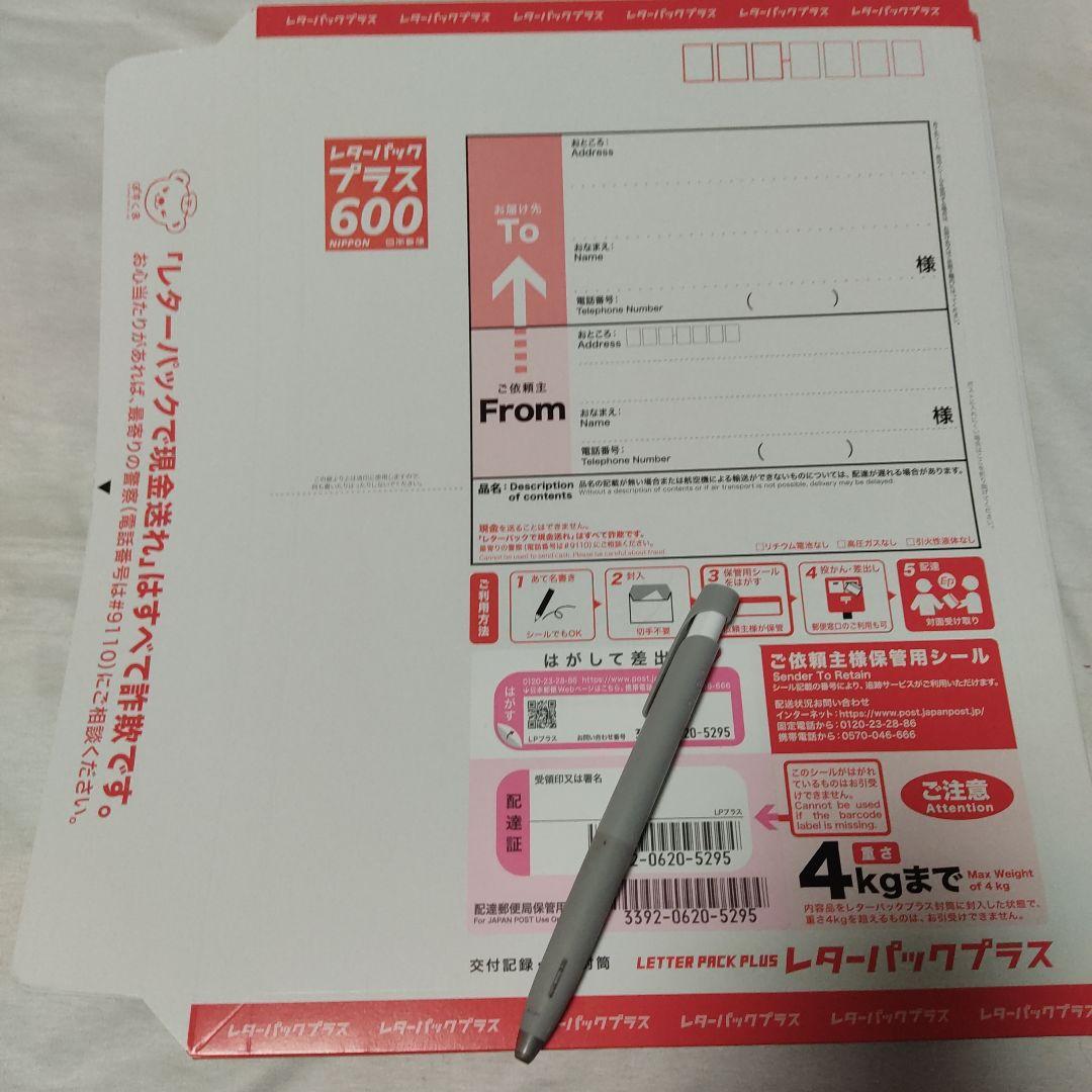 レターパックプラス。100枚。レターパック600。バラで100枚。その③