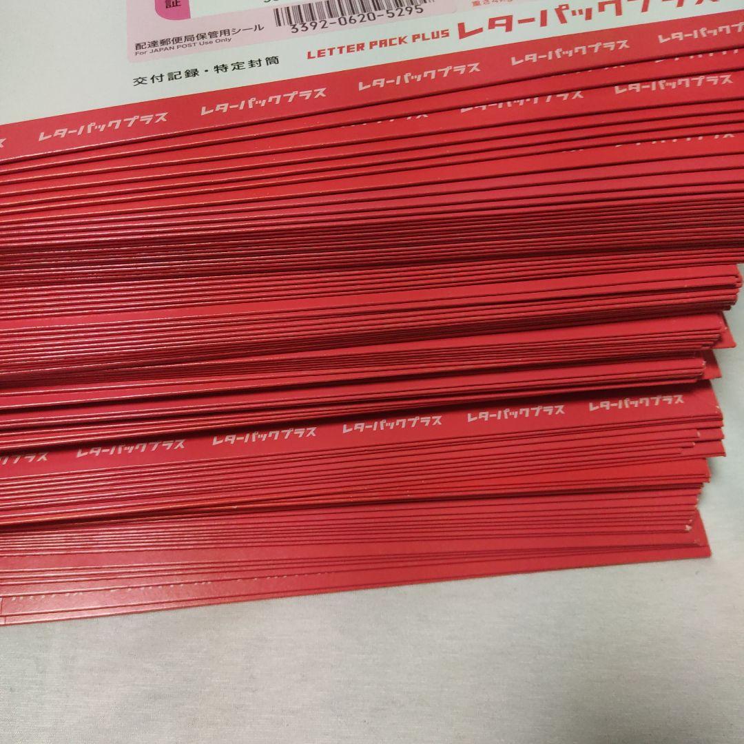 レターパックプラス。100枚。レターパック600。バラで100枚。その③