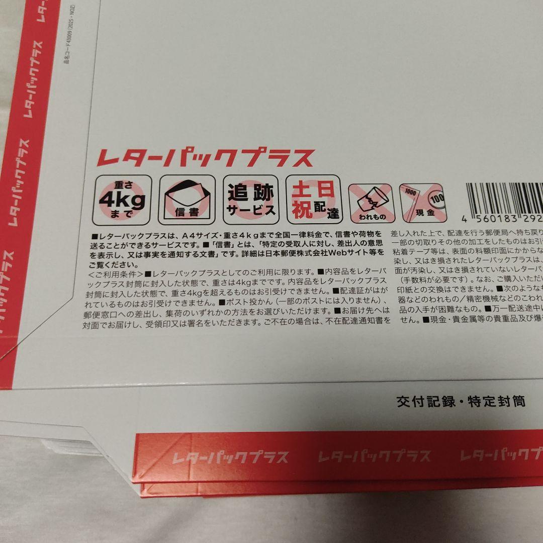 レターパックプラス。100枚。レターパック600。バラで100枚。その③