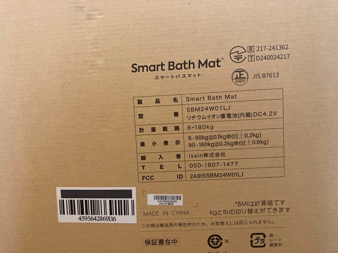 【送料込】issin スマートバスマット 体組成計モデル 最新 2024年製