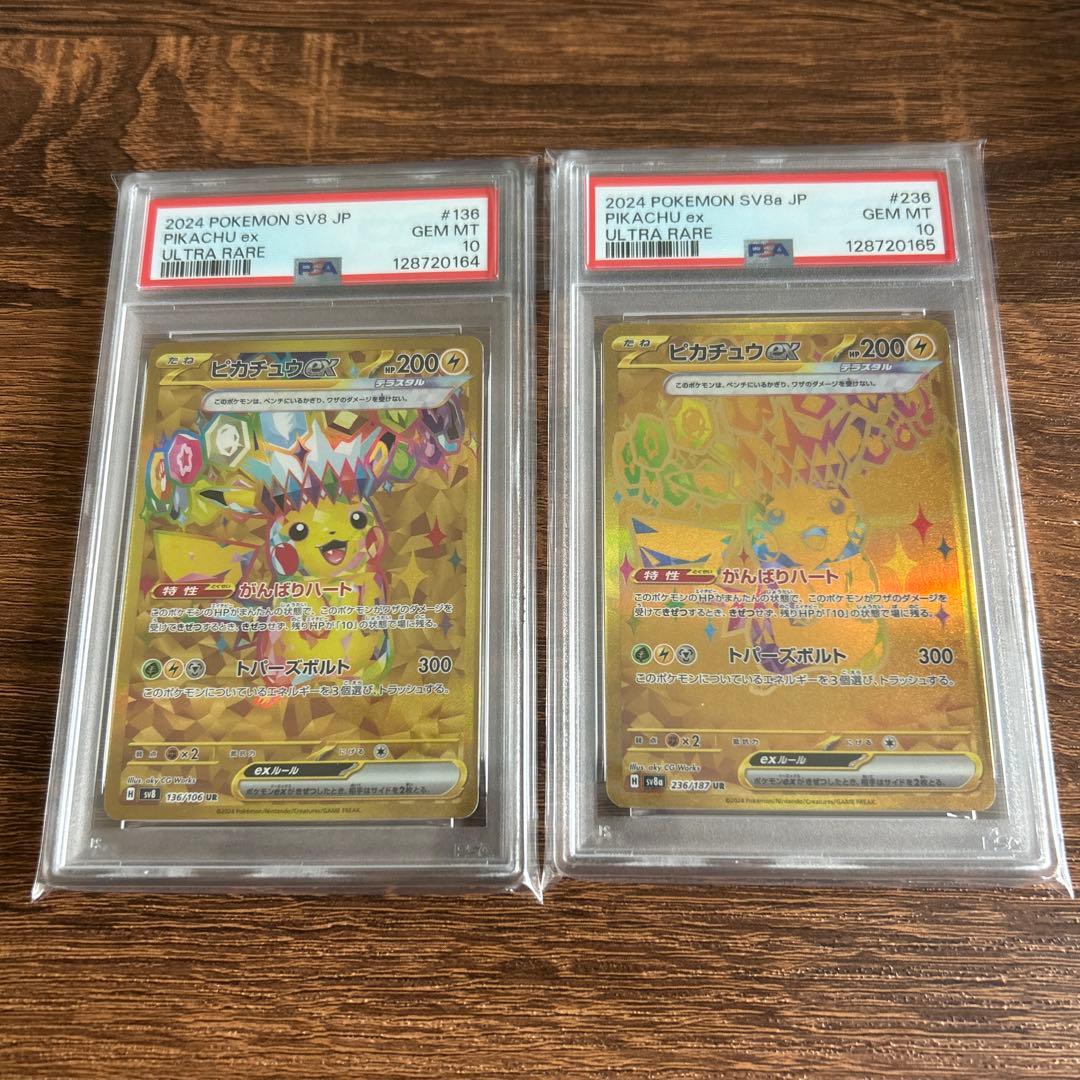 ピカチュウ　UR psa10の2連番　超電　テラスタルフェス収録
