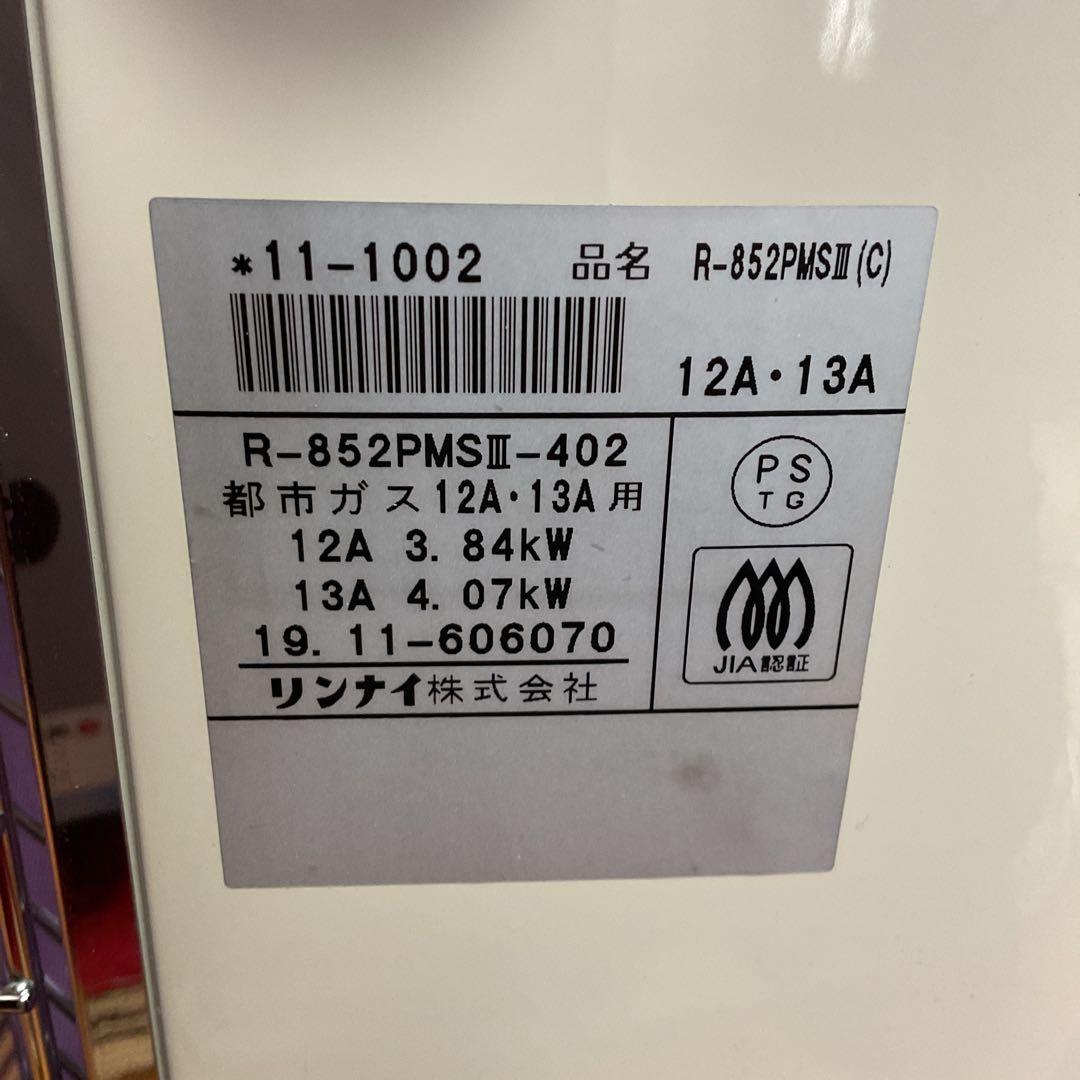 リンナイRinnai ガス赤外線ストーブ R-852PMSIII−４０２都市ガス