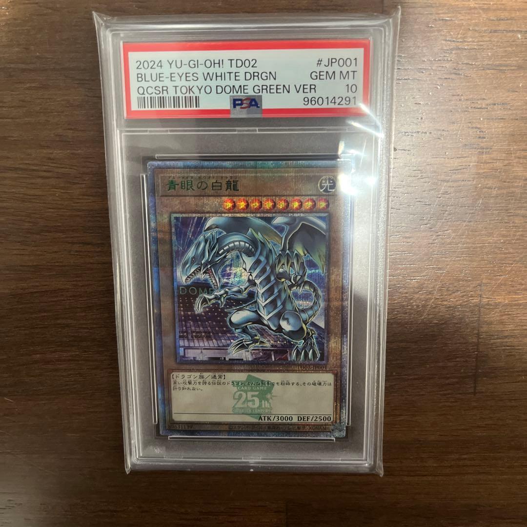 ブルーアイズホワイトドラゴン東京ドーム 25th 【PSA10】