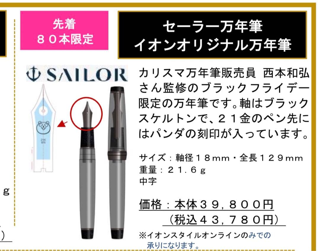 セーラー万年筆 プロフェッショナルギアブラックスケルトン21金　M中字　限定品