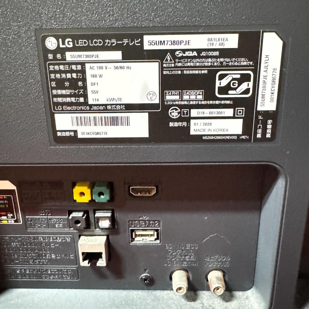 東京23区送料無料　美品LG55型スマートテレビ　2020年製　55UM7380