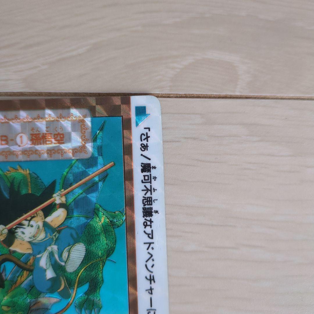 ドラゴンボール カードダス ボーナスカード