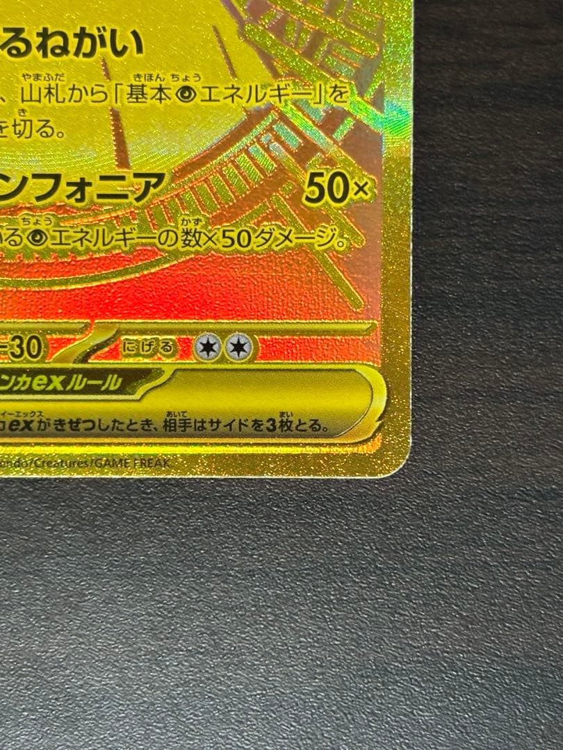 ポケモンカード　メガサーナイトex MUR