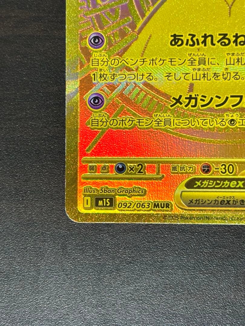 ポケモンカード　メガサーナイトex MUR