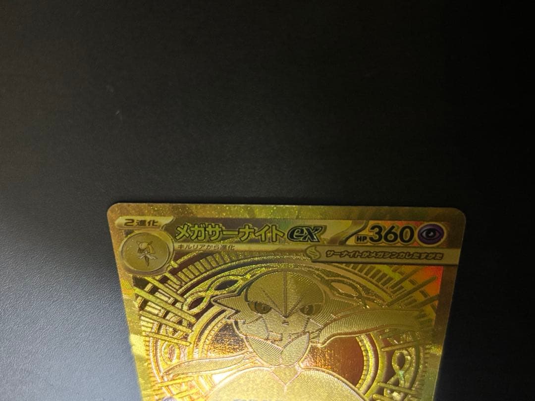 ポケモンカード　メガサーナイトex MUR
