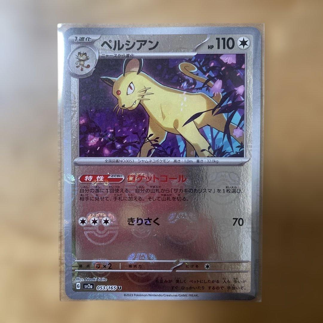 ポケモンカード　マスターボールミラーセット　11枚セット