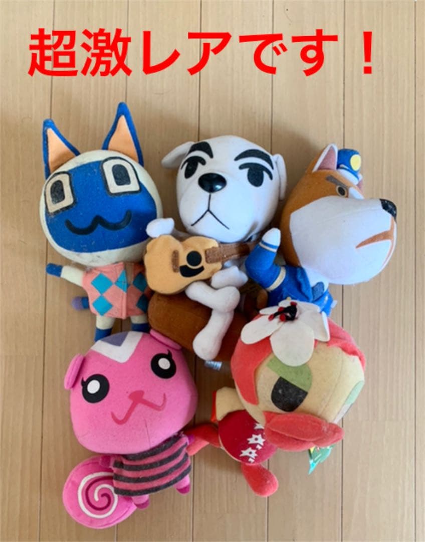 【超激レア】どうぶつの森 ぬいぐるみ5点フルセット 2001年製