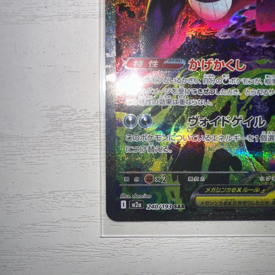メガゲンガーEX sar ポケモンカード