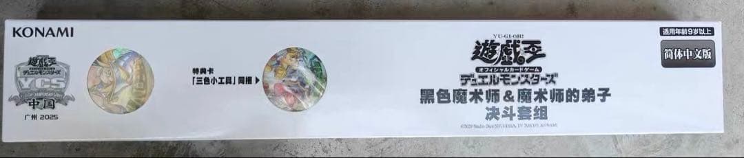 【海外会場限定】　魔術師の弟子ブラック・マジシャン・ガール　デュエルセット