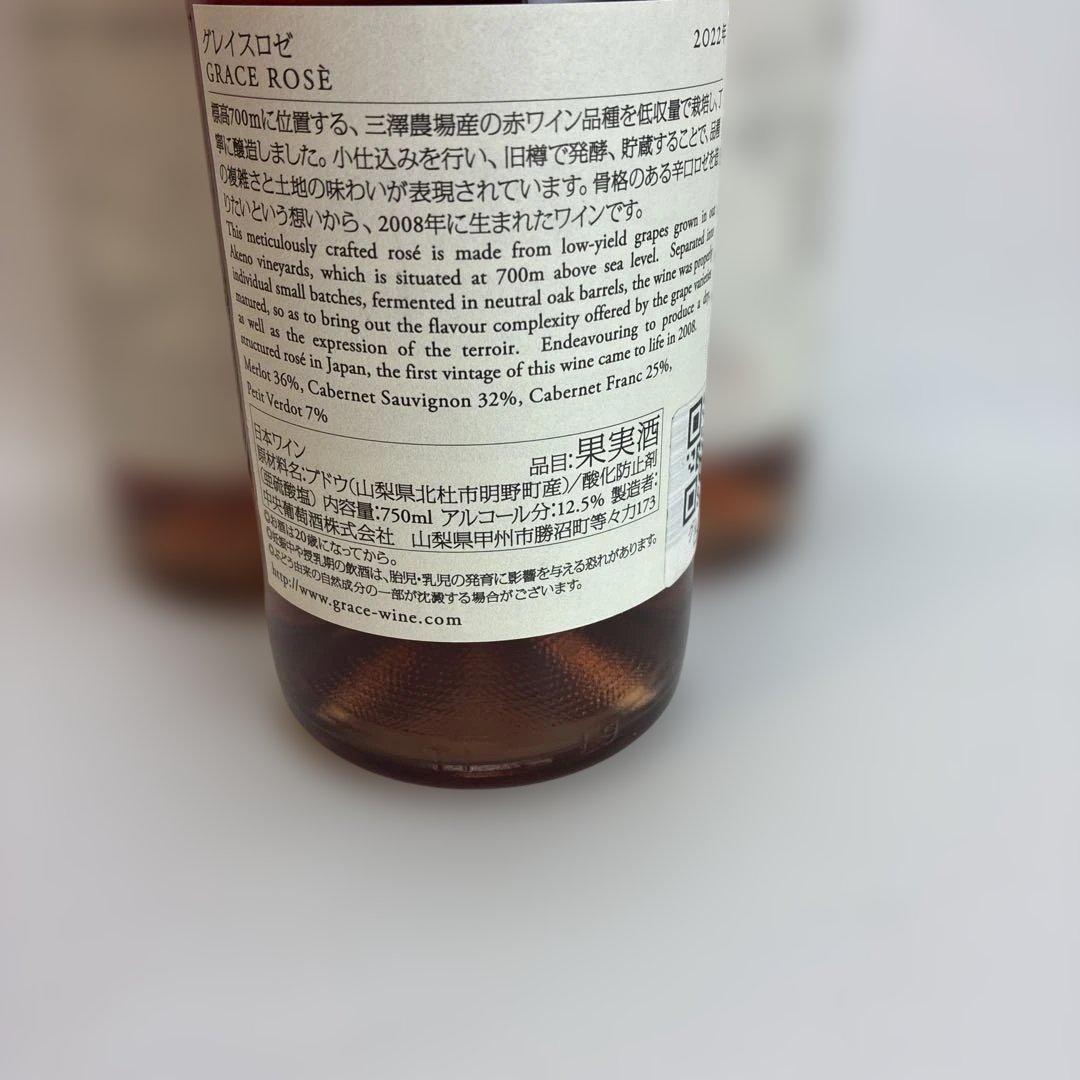 山梨県北杜市明野町産グレイス ロゼ 2022年産 750ml3本セット