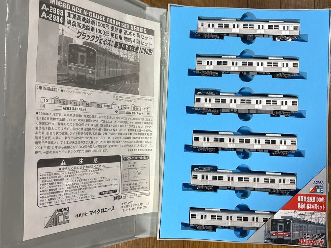 Nゲージ　東葉高速鉄道　1000形　10両セット　TN化 室内灯付き