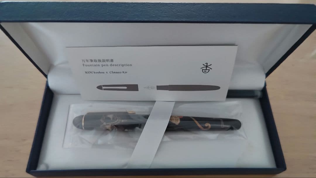 万年筆 蒔絵 MOOMIN 漆工芸大下香仙人房