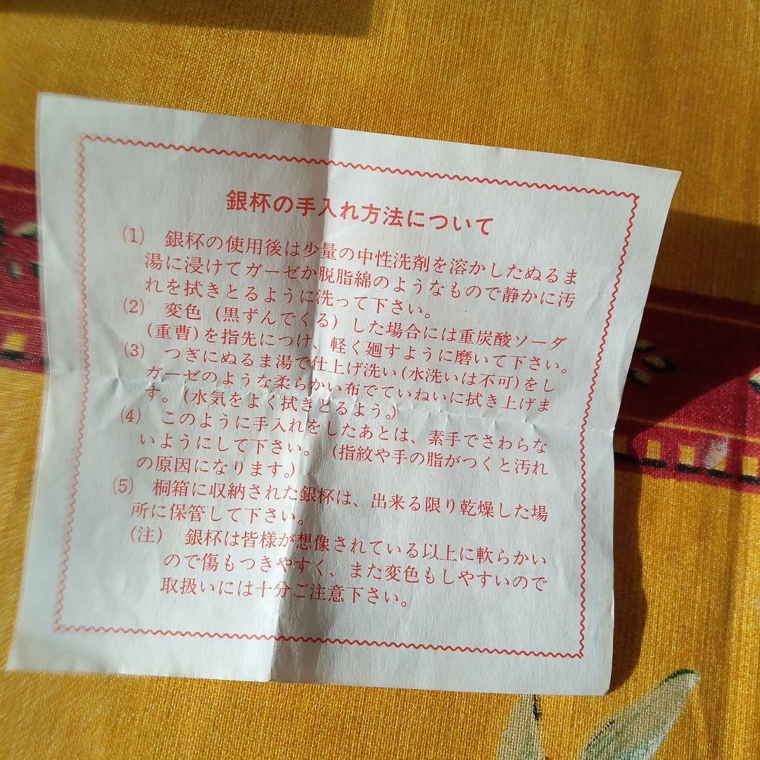 純銀盃　造幣局　消防庁長官賞