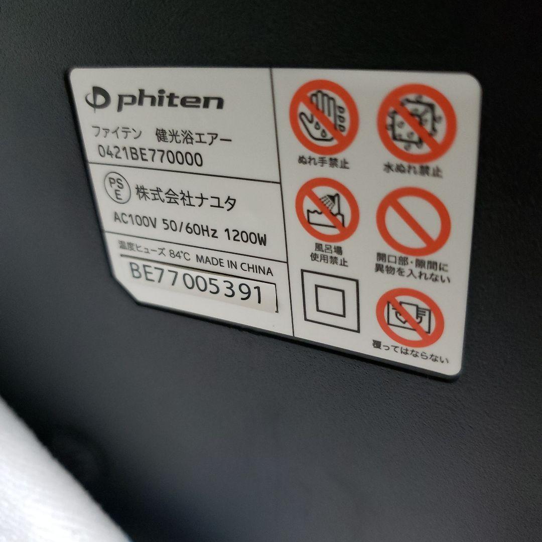 Phiten ファイテン 健康浴エアー