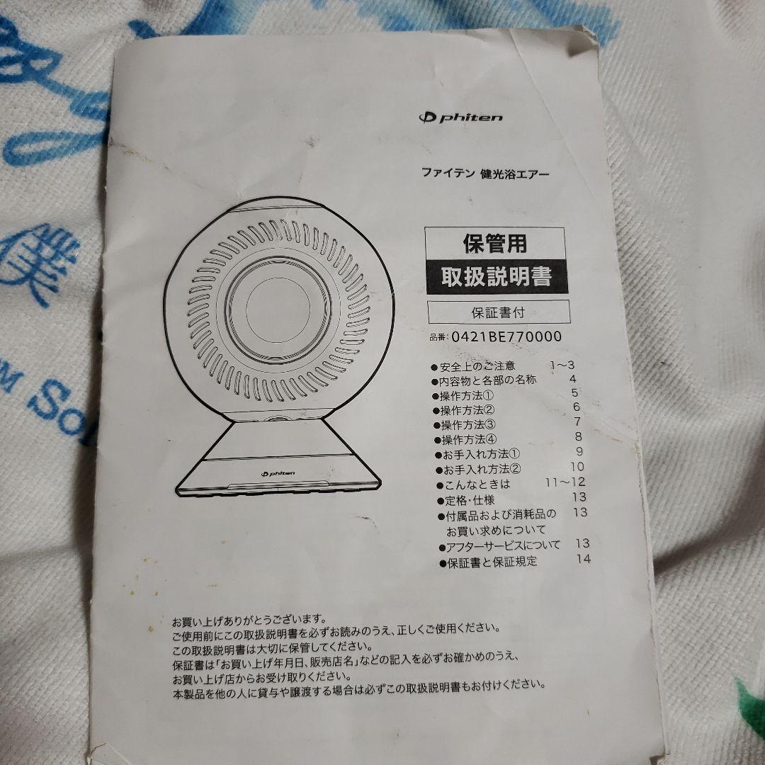 Phiten ファイテン 健康浴エアー