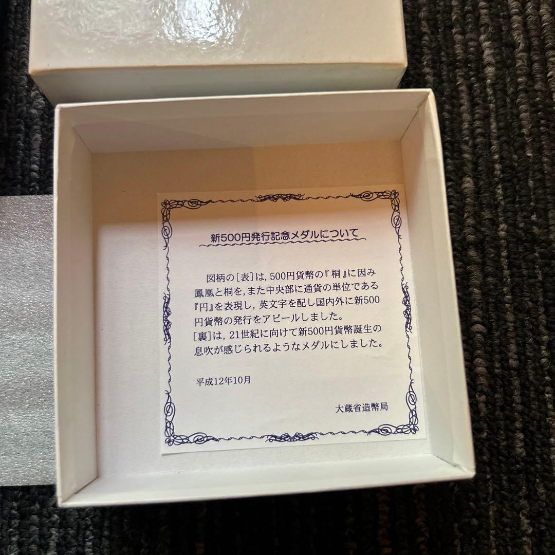 新500円硬貨発行記念メダル　純銀