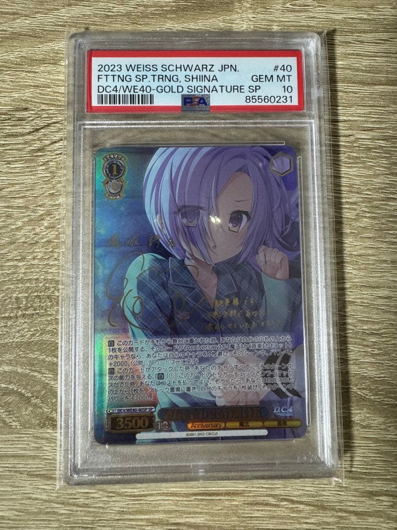 【PSA10】波長を合わせる特訓 詩名 SP 水瀬いのり サイン