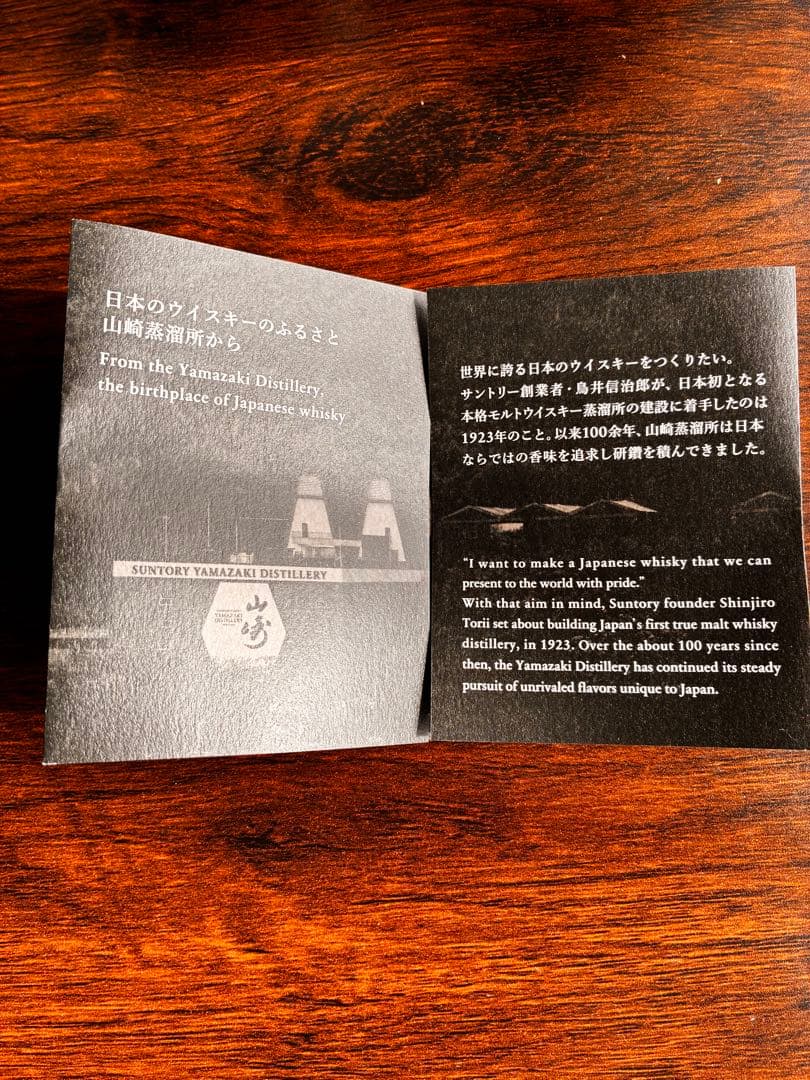 山崎 シングルモルトウイスキー 700ml スモーキーバッチ　限定販売品