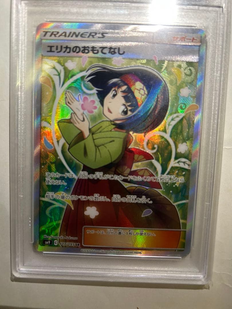 ポケモンカードゲーム　エリカのおもてなし　SR　PSA10
