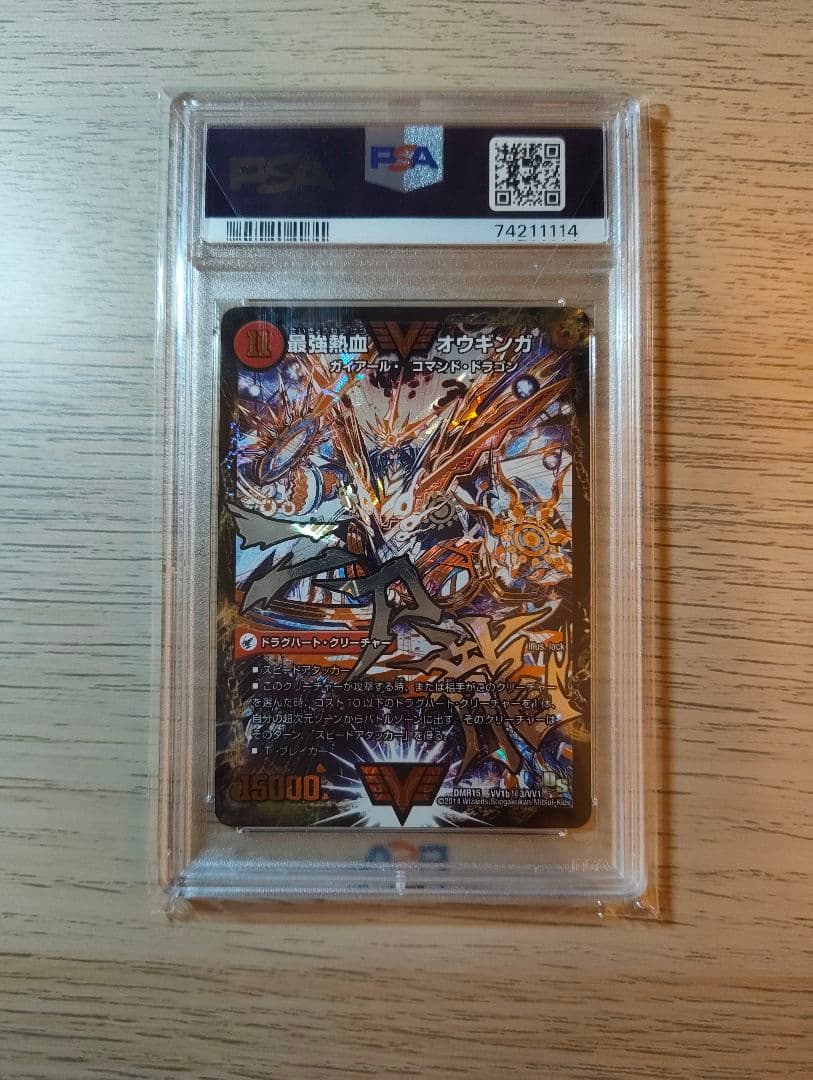 デュエル・マスターズ　無敵王剣ギガハート/最強熱血オウギンガ　文字　psa9