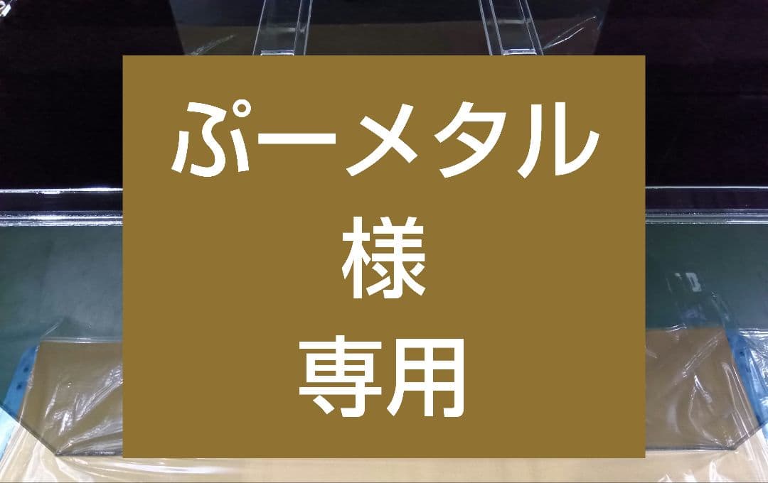 ぷーメタル