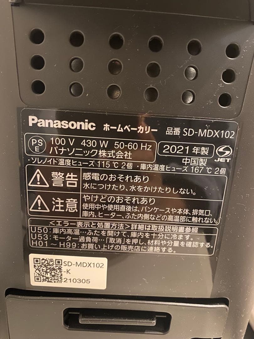 [美品]Panasonic ホームベーカリー SD-MDX101
