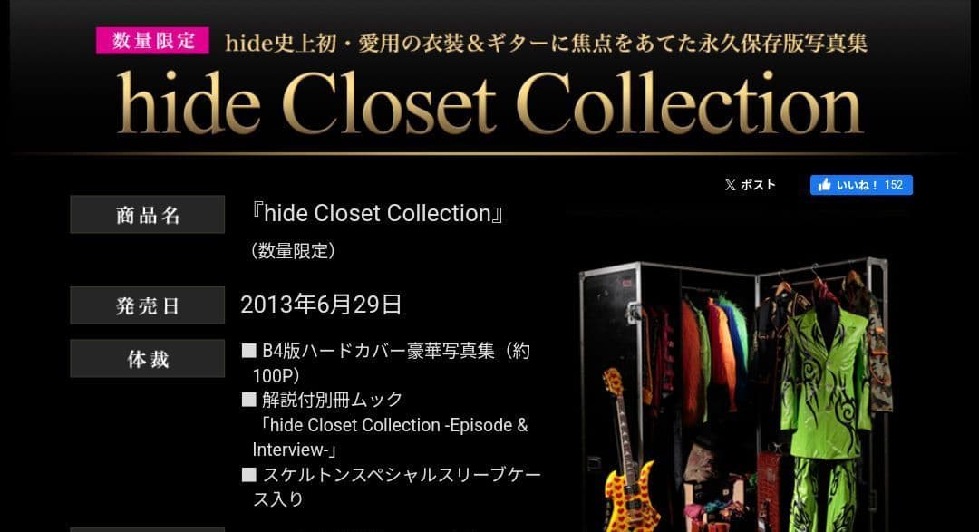 未開封品　hide　クローゼットコレクション　スペシャルポストカード