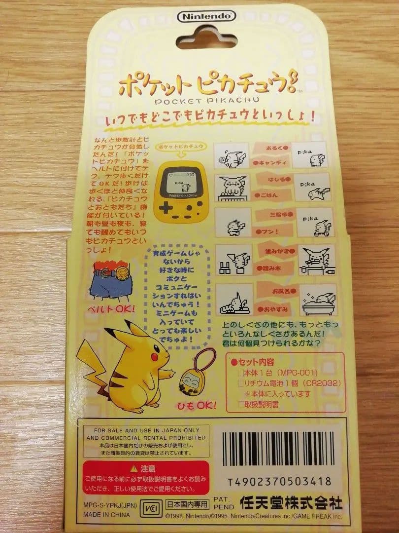 ポケットピカチュウ