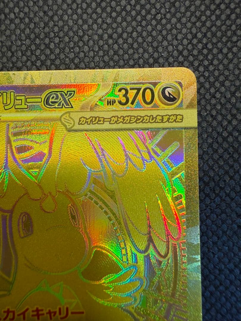 メガカイリューEX mur