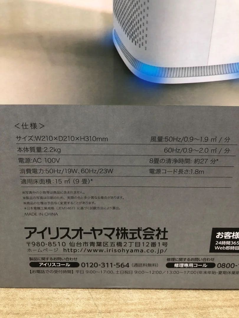 アイリスオーヤマ IBP-A25-W 空気清浄機 9畳 ホワイト