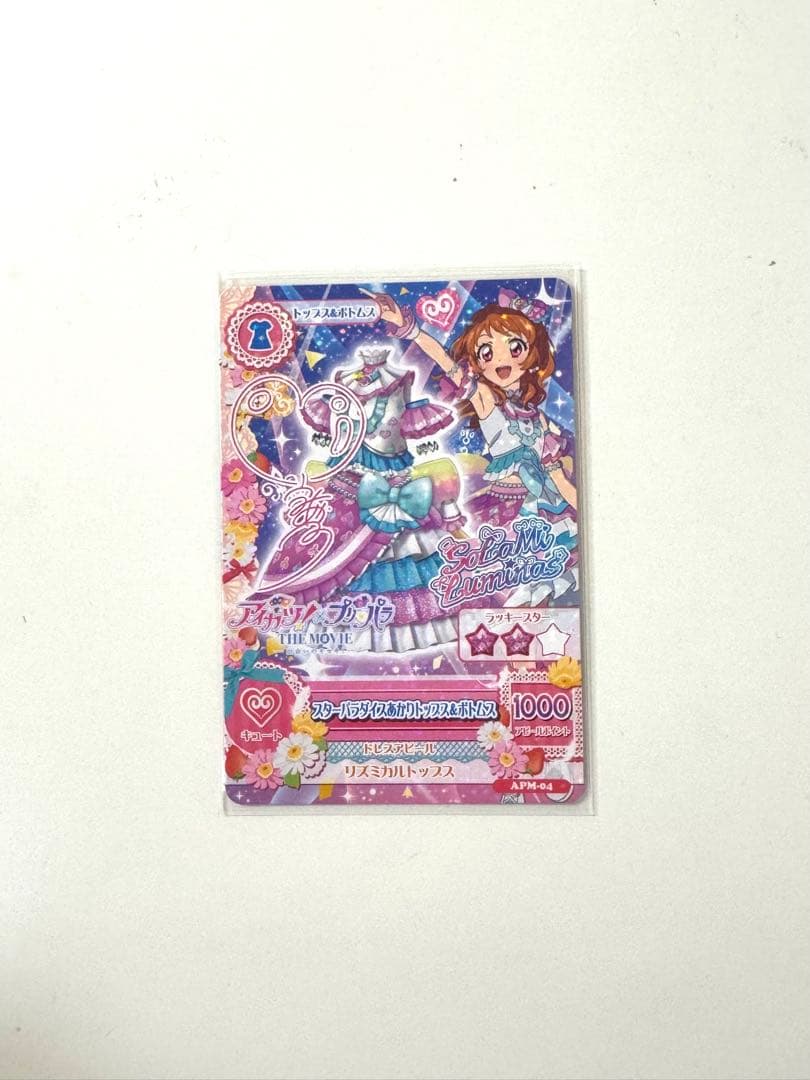 アイカツ！×プリパラ 映画　入場者特典 アイカツカード 大空あかり サイン入り