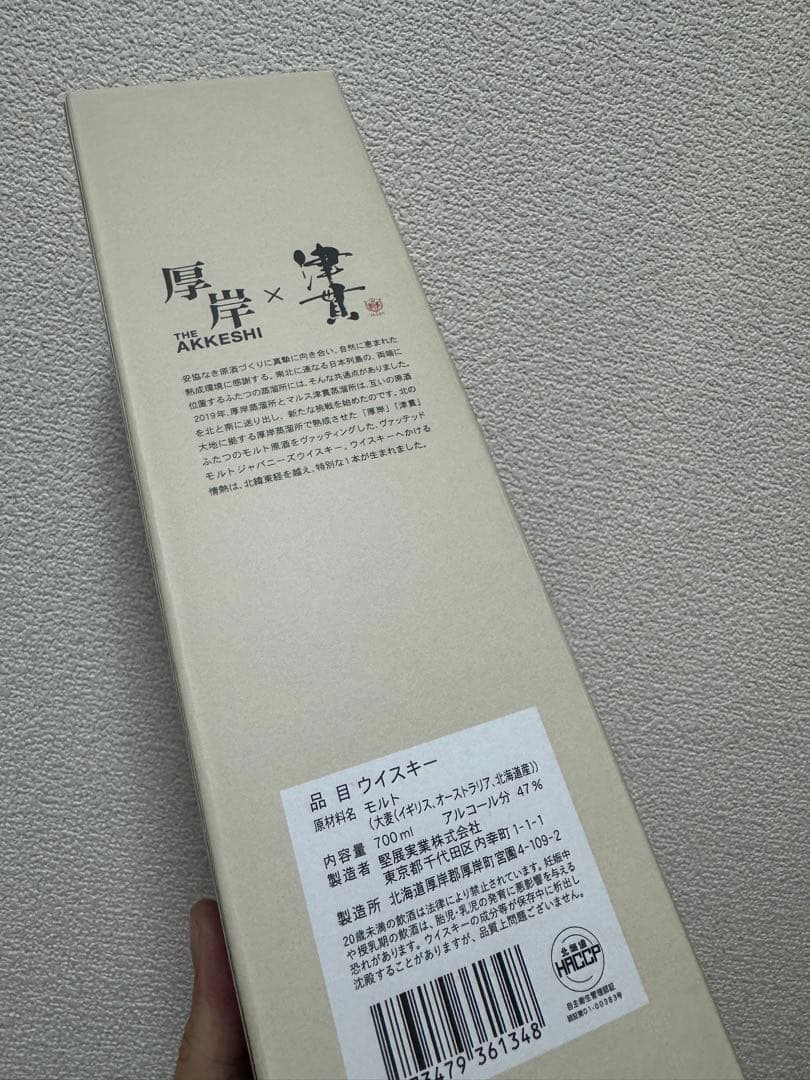 「最終値下げ」厚岸x津貫　カムイウイスキー 700ml 43%
