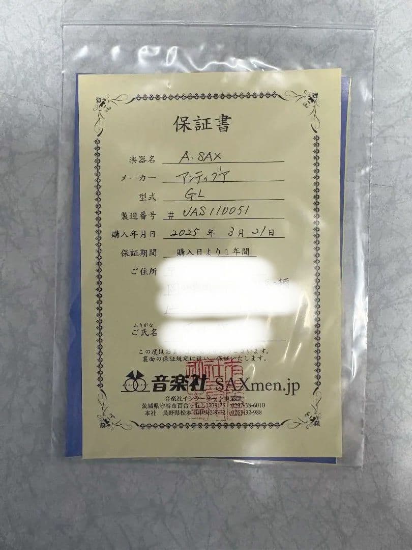 【新古】Antigua サックス 本体 ハードケース付き