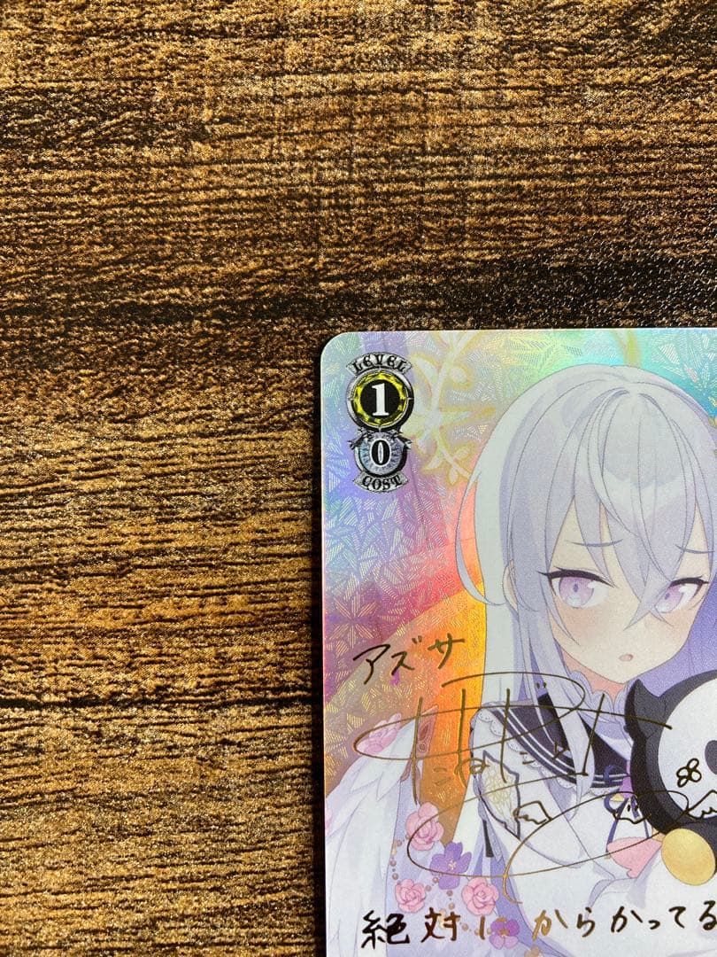 ヴァイス　ブルーアーカイブ　白洲アズサ　SP　サイン