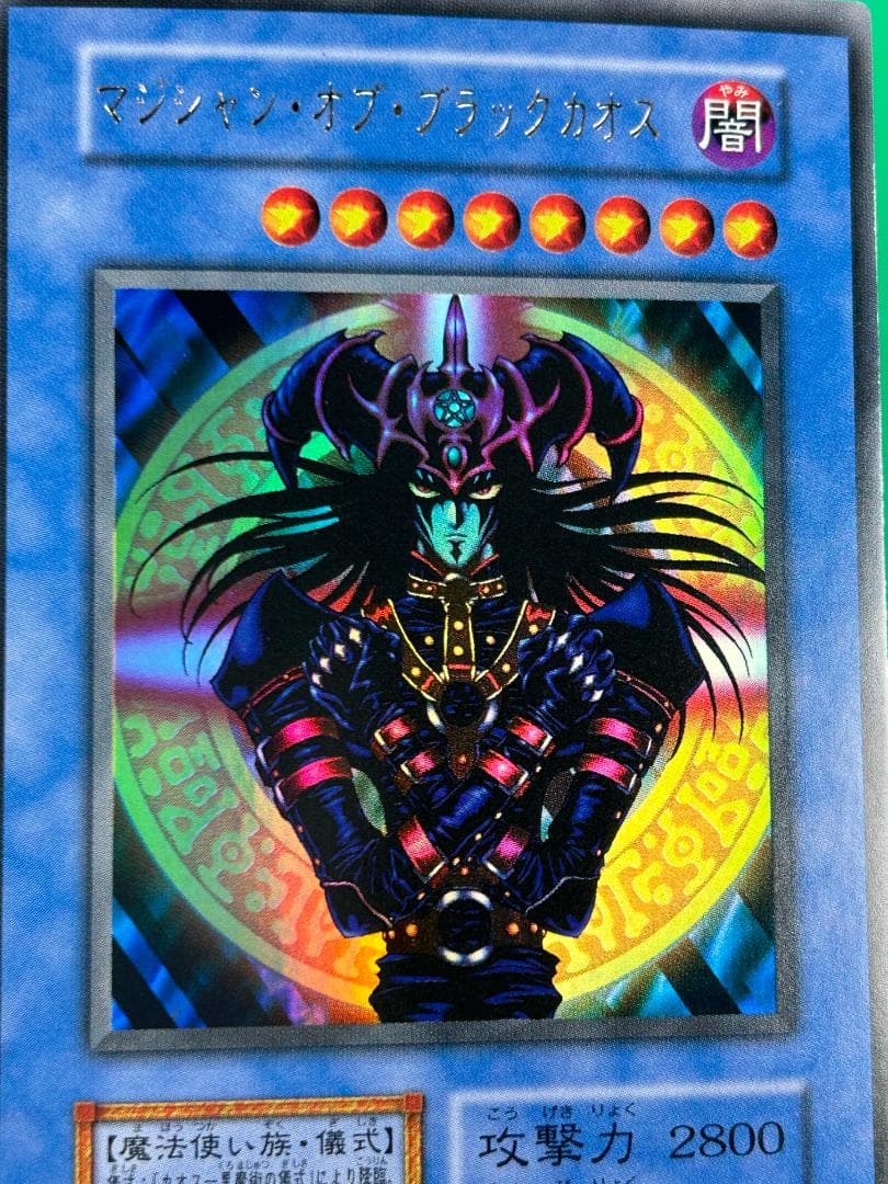 【極美品 ③ マジシャン・オブ・ブラックカオス UR】ワンオーナー 初期 遊戯王