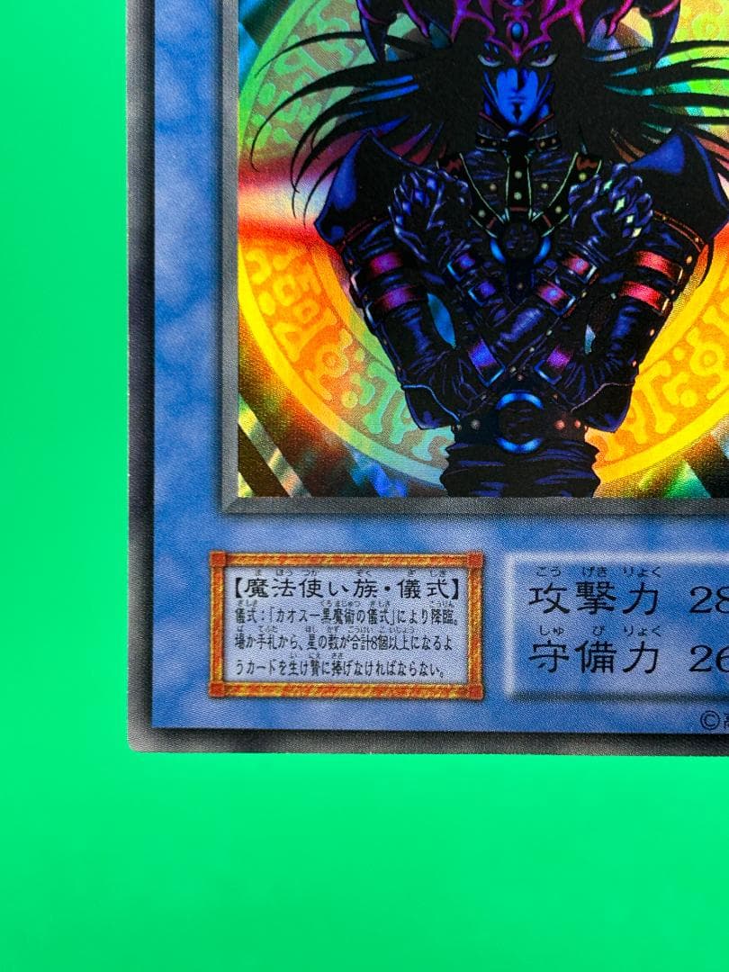 【極美品 ③ マジシャン・オブ・ブラックカオス UR】ワンオーナー 初期 遊戯王