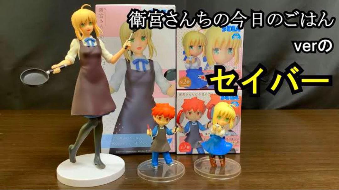 衛宮さんちの今日のごはん ミニディスプレイフィギュア 衛宮士郎＆セイバー