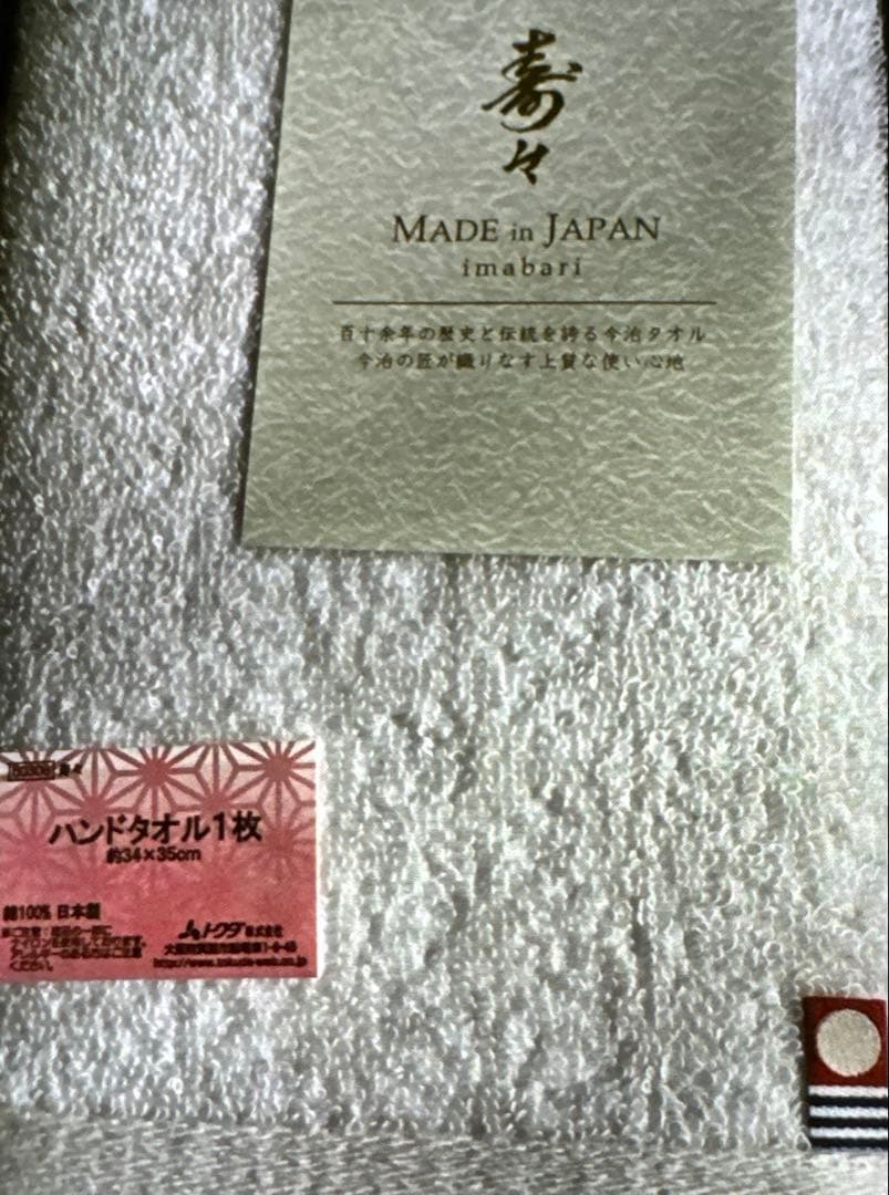 値下げ　今治タオル各種全18枚
