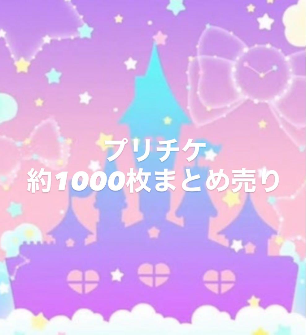 プリパラ プリチャン まとめうり