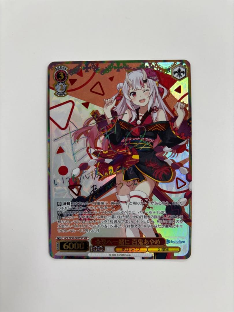 【ヴァイスシュバルツ】未来へ一緒に 百鬼あやめ SSP