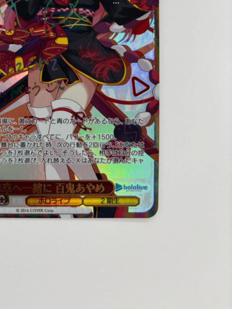 【ヴァイスシュバルツ】未来へ一緒に 百鬼あやめ SSP