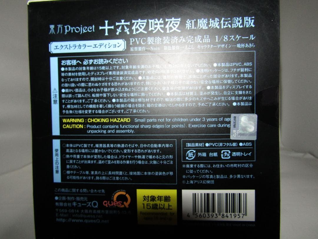 東方Project 十六夜咲夜 紅魔城伝説版 エクストラカラー キューズQ